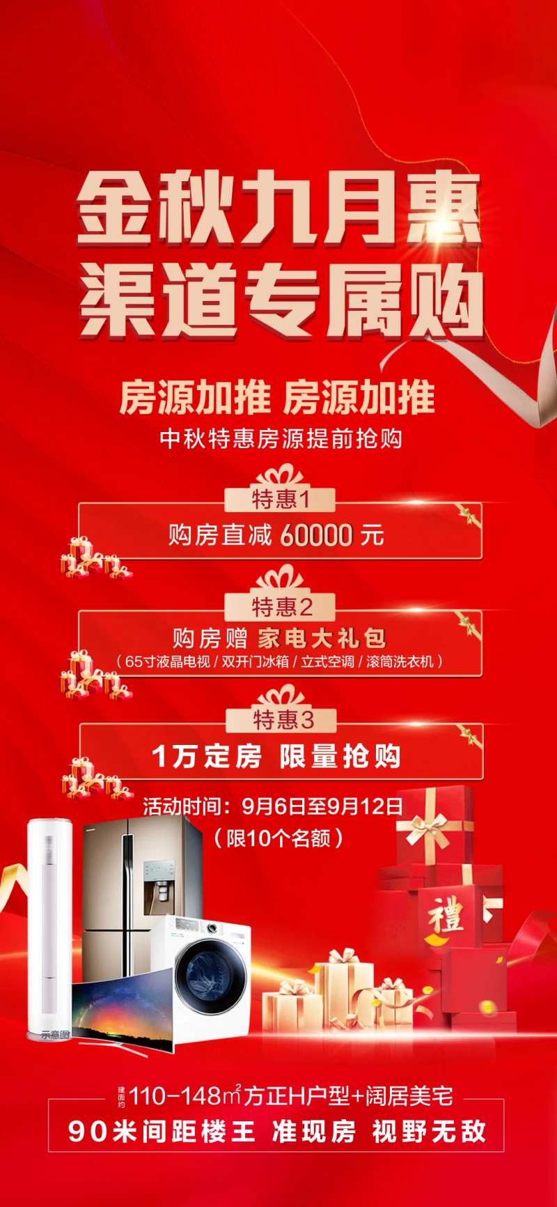 金秋特惠地产-采灵感-cailinggan.com