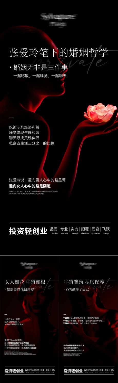 私密私护养护科普海报-采灵感-https://www.cailinggan.com/