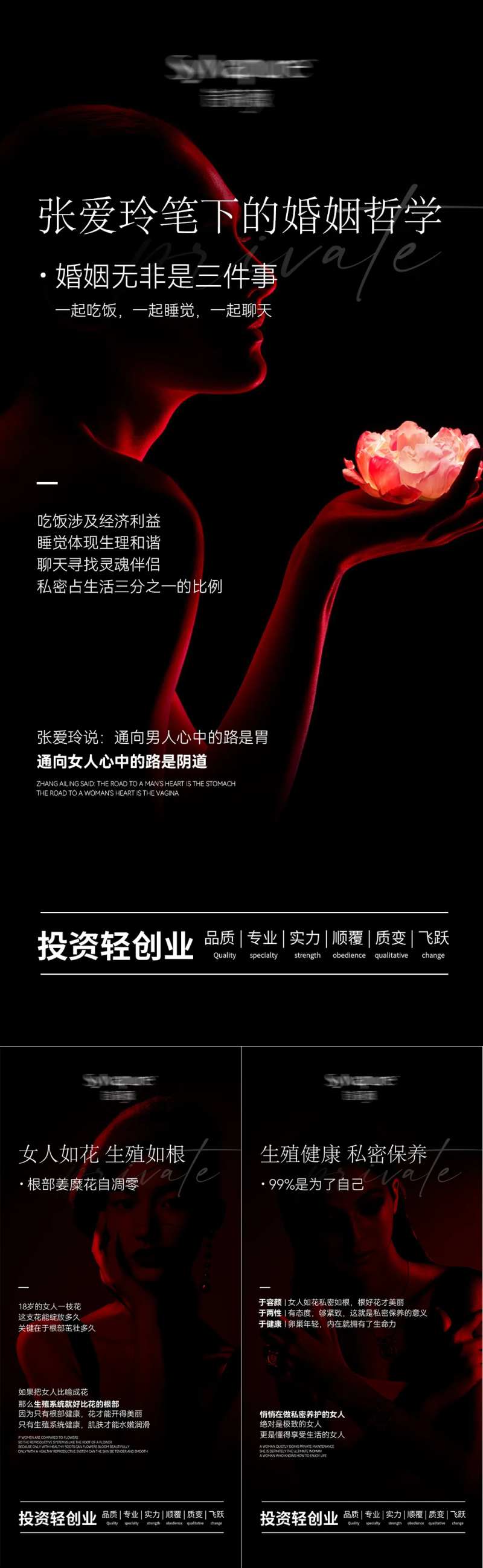 私密私护养护科普海报-采灵感-cailinggan.com