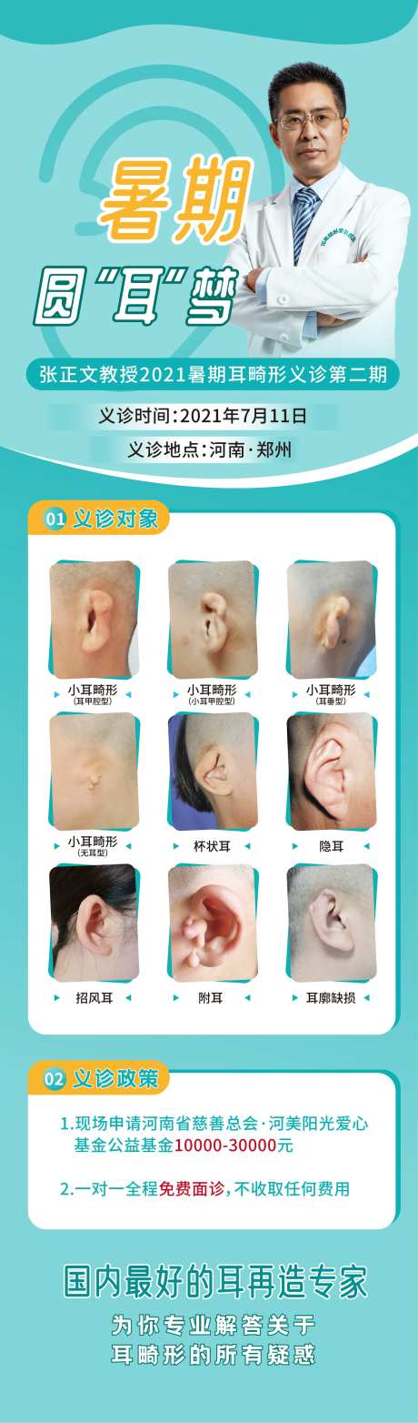 医疗耳畸形专家义诊海报-采灵感-https://www.cailinggan.com/