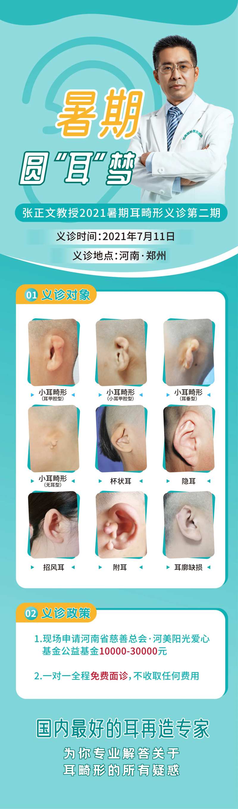 医疗耳畸形专家义诊海报-采灵感-cailinggan.com