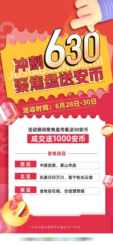 地产冲刺630活动海报-采灵感-https://www.cailinggan.com/