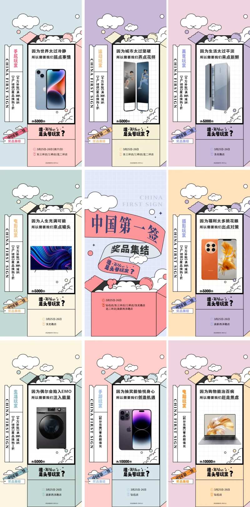 产品奖品海报-采灵感-cailinggan.com