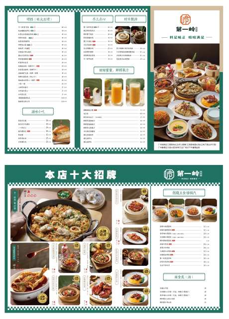 饭店三折页-采灵感-https://www.cailinggan.com/