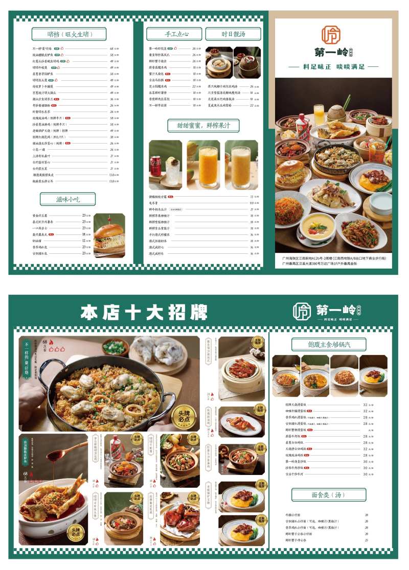 饭店三折页-采灵感-cailinggan.com