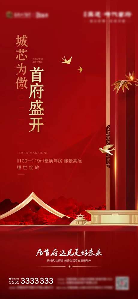 地产开盘单张海报-采灵感-https://www.cailinggan.com/
