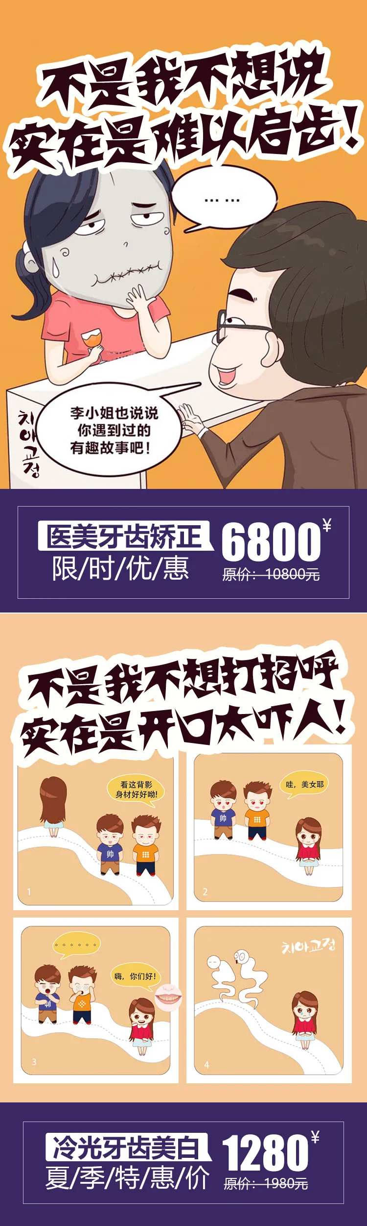医美牙齿矫正冷光美白海报-采灵感-cailinggan.com