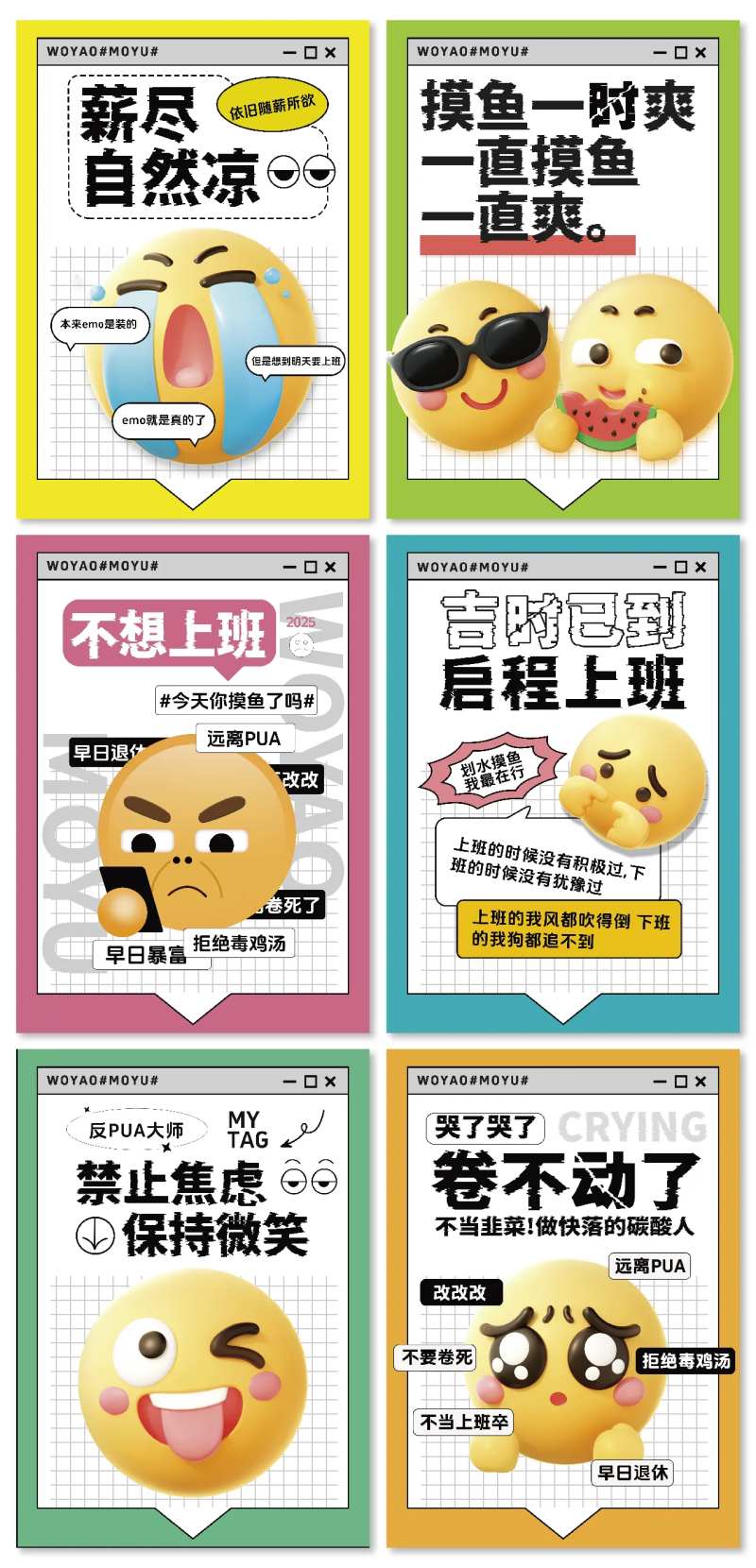 打工人搞怪海报-采灵感-cailinggan.com