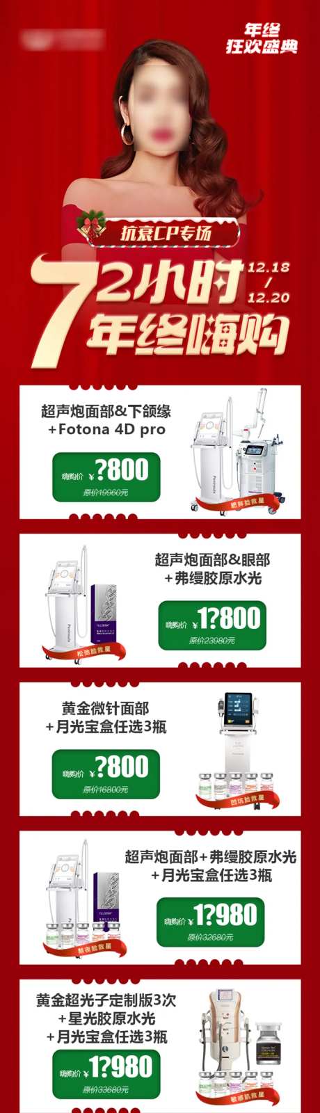 抗衰cp仪器联合专场长图海报-采灵感-https://www.cailinggan.com/