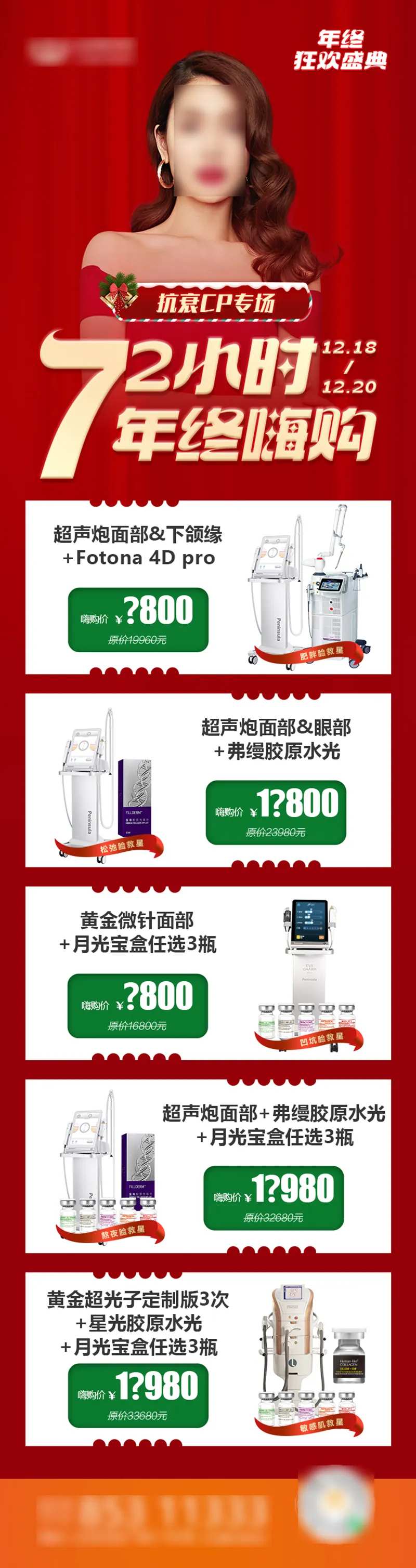 抗衰cp仪器联合专场长图海报-采灵感-cailinggan.com