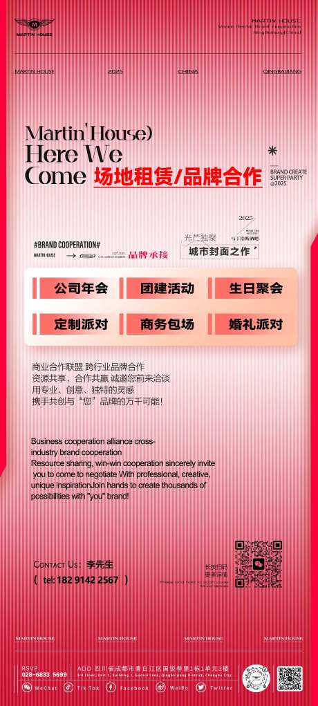 场地租赁品牌合作海报-采灵感-https://www.cailinggan.com/