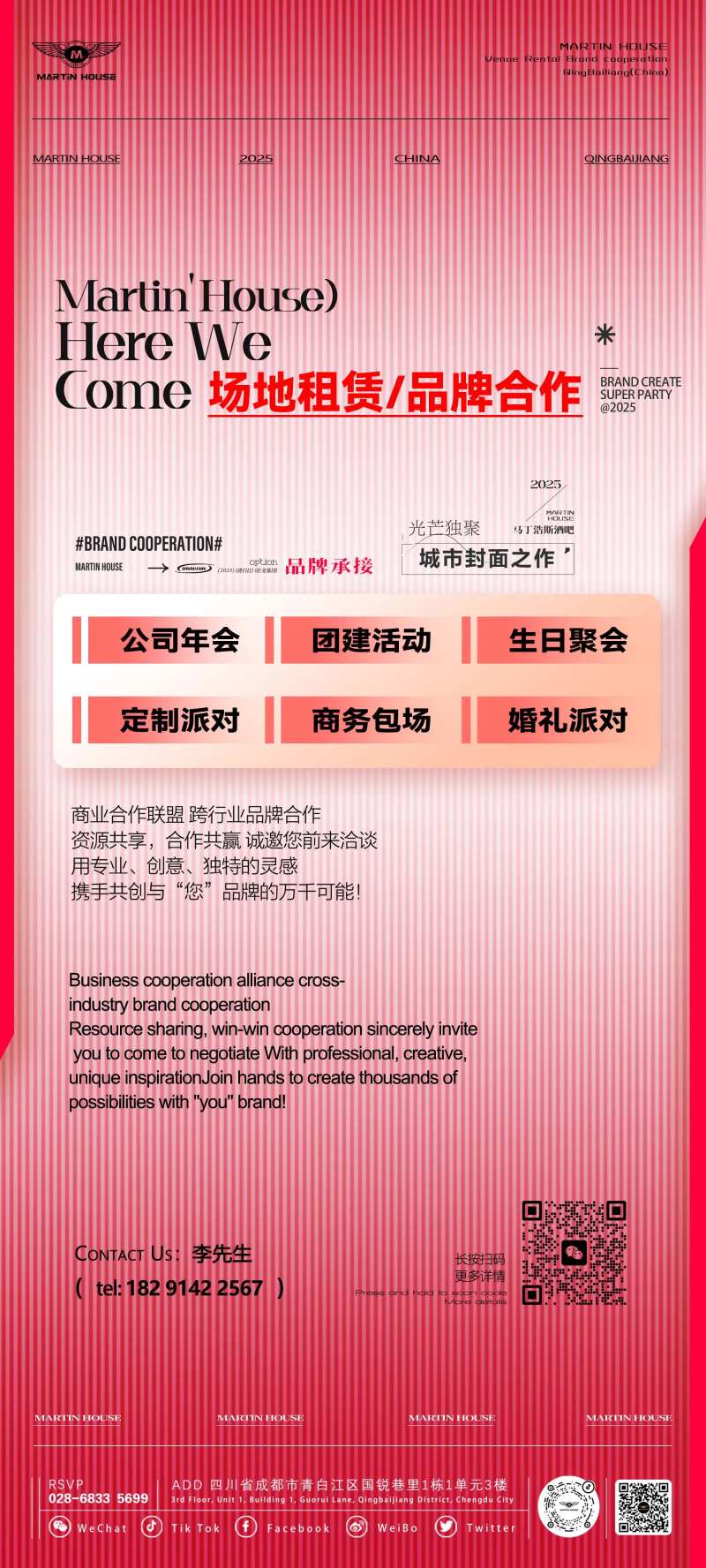 场地租赁品牌合作海报-采灵感-cailinggan.com