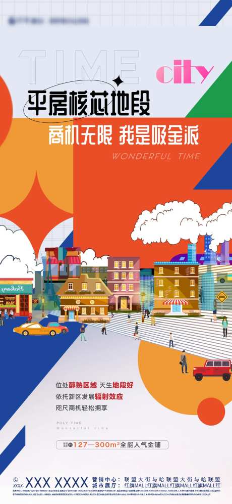 地产商业孟菲斯海报-采灵感-https://www.cailinggan.com/