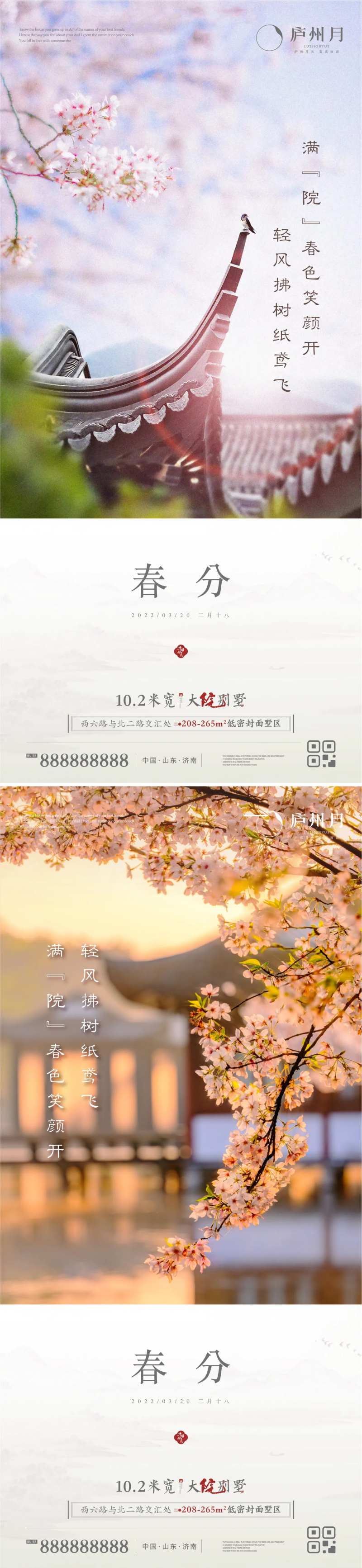 中式别墅春分节气海报-采灵感-cailinggan.com