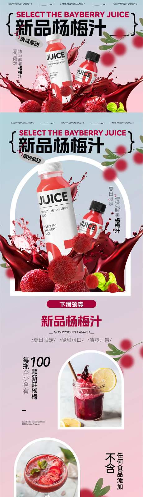 果汁新品头图详情页面-采灵感-https://www.cailinggan.com/