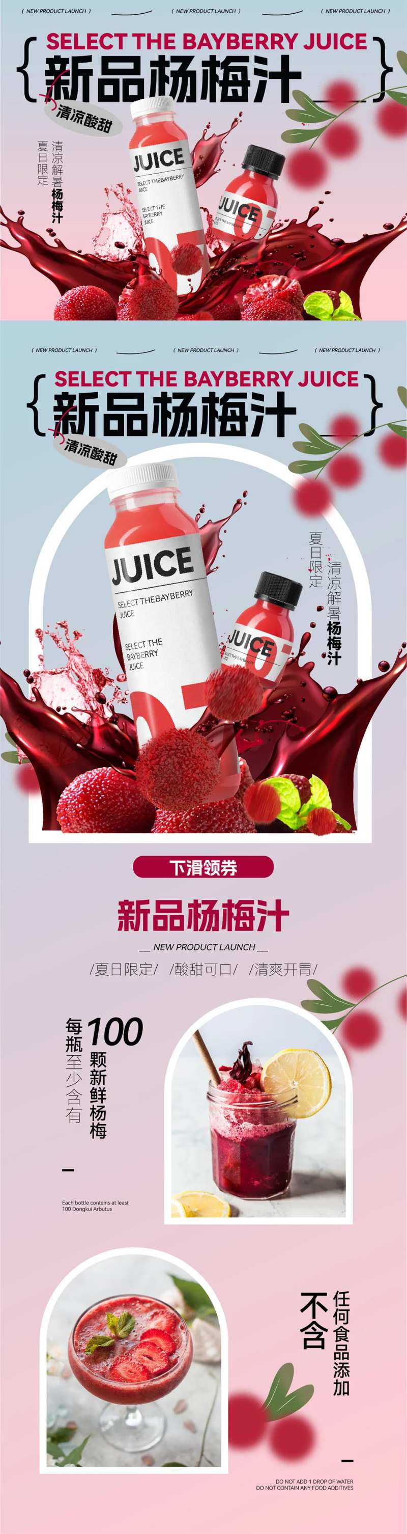 果汁新品头图详情页面-采灵感-cailinggan.com