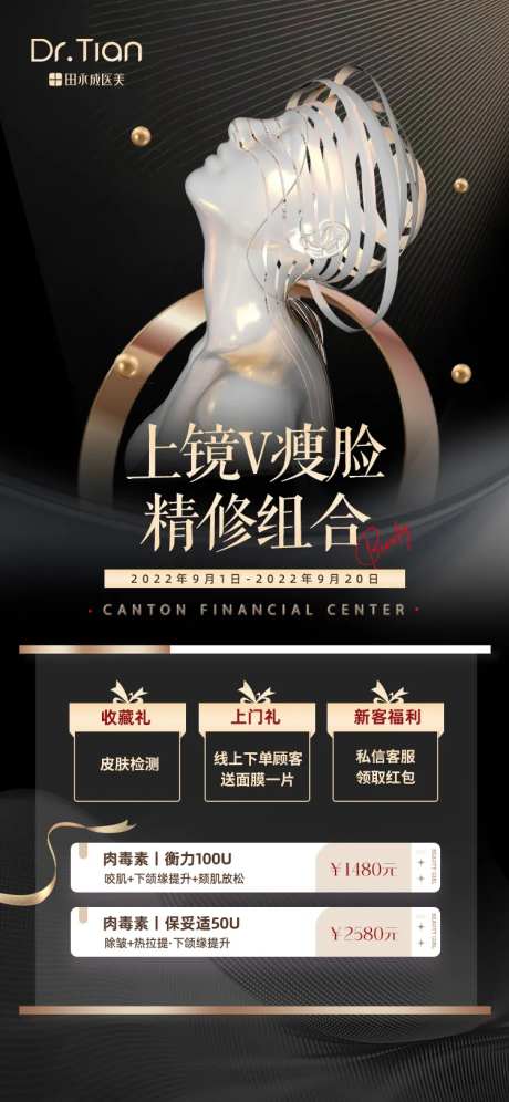 医美v脸黑色价格详情海报-采灵感-https://www.cailinggan.com/