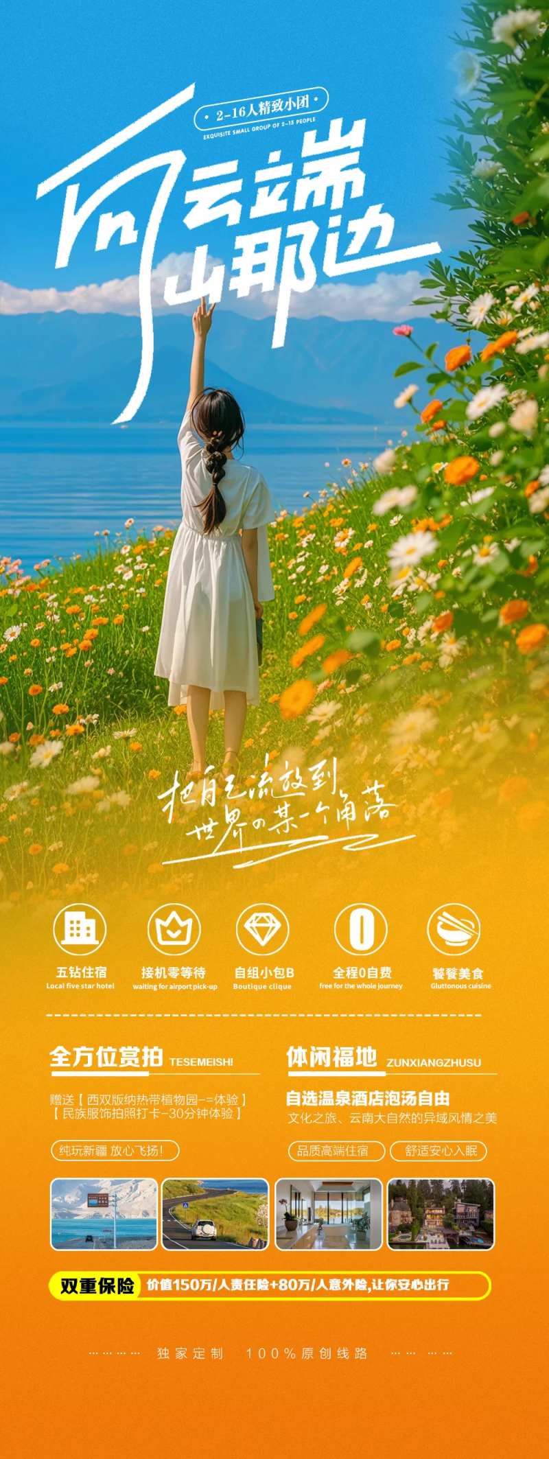 云南洱海旅游宣传海报-采灵感-cailinggan.com