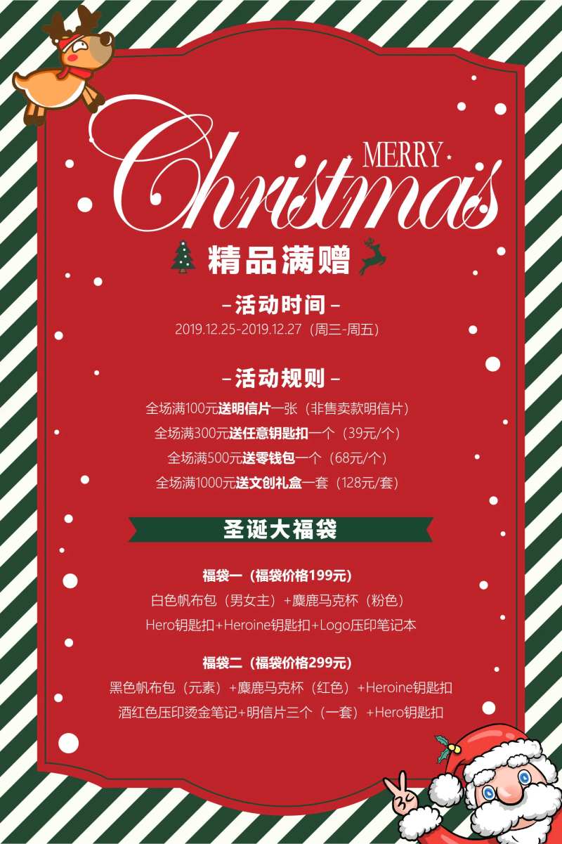 圣诞节满赠活动海报-采灵感-cailinggan.com