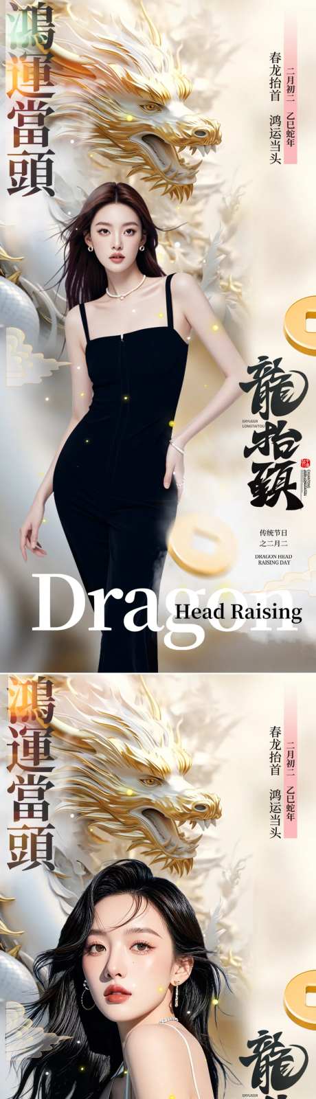 二月二龙抬头海报-采灵感-cailinggan.com