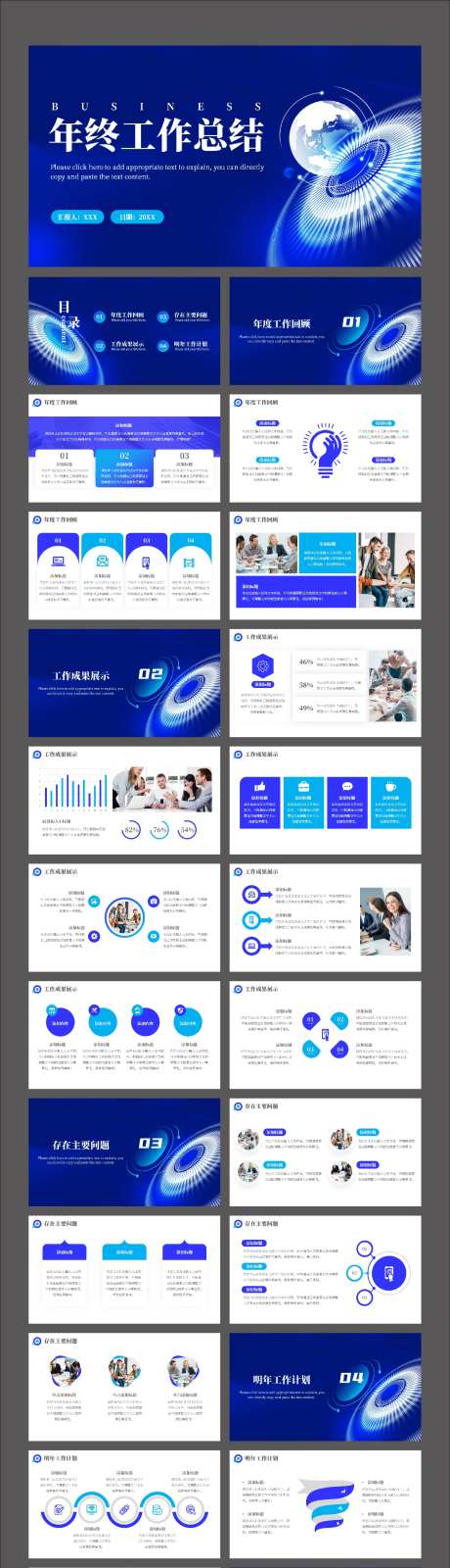 蓝色科技风年终总结PPT-采灵感-https://www.cailinggan.com/