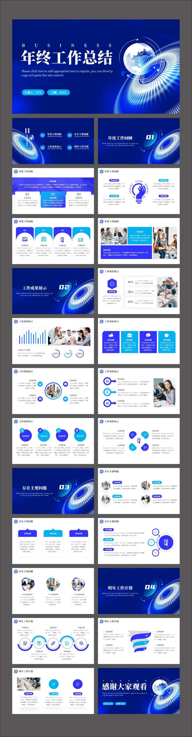 蓝色科技风年终总结PPT-采灵感-cailinggan.com