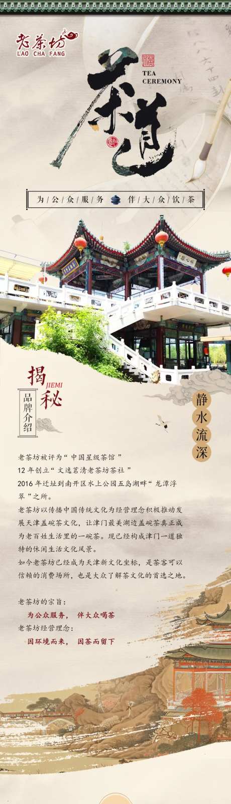 古典中国风茶馆详情-采灵感-https://www.cailinggan.com/