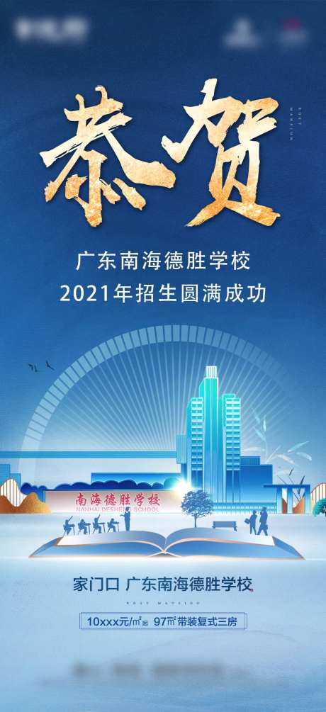 学校利好海报-采灵感-https://www.cailinggan.com/
