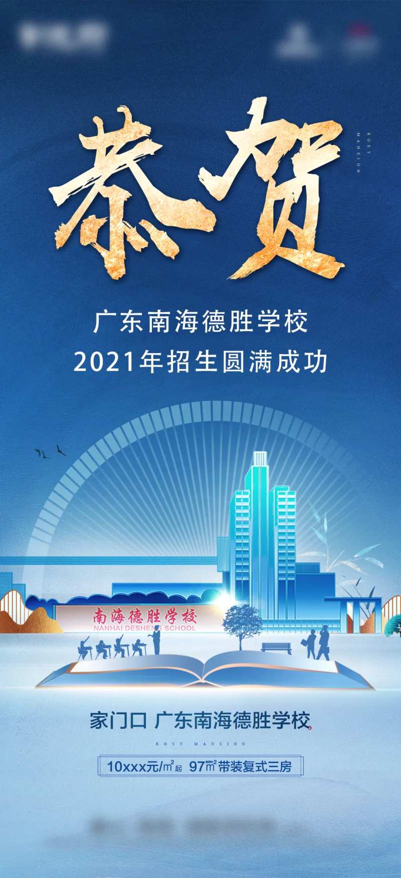 学校利好海报-采灵感-cailinggan.com