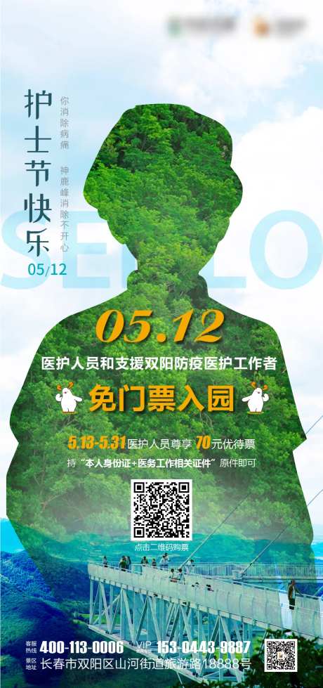 护士节节日海报-采灵感-https://www.cailinggan.com/