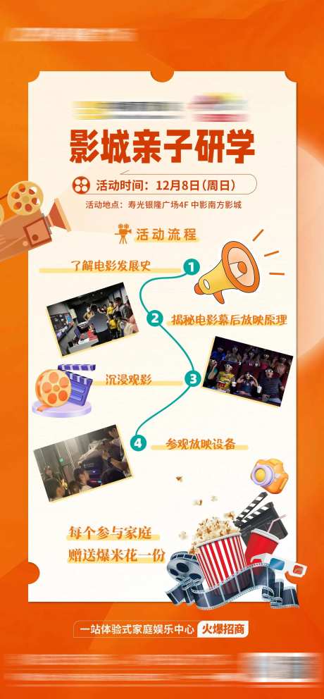影城亲子研学海报-采灵感-https://www.cailinggan.com/
