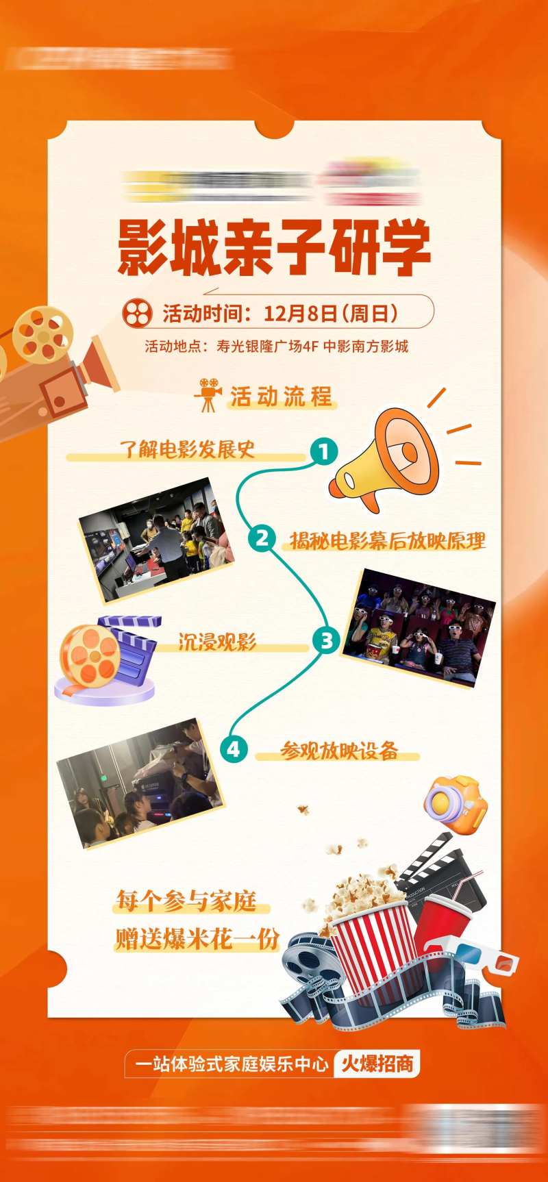 影城亲子研学海报-采灵感-cailinggan.com