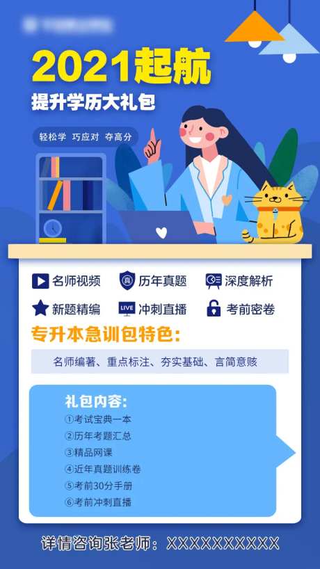 教育学历提升大礼包海报-采灵感-https://www.cailinggan.com/