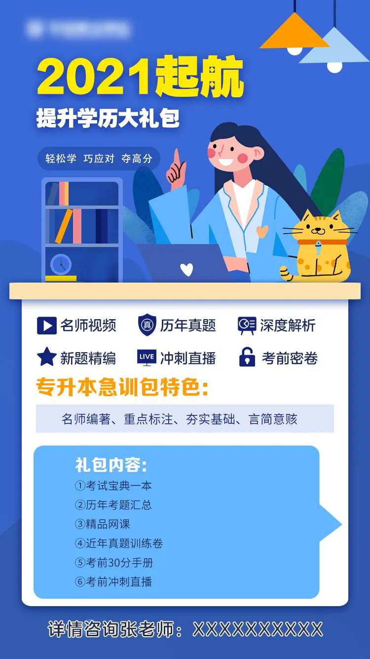 教育学历提升大礼包海报-采灵感-cailinggan.com