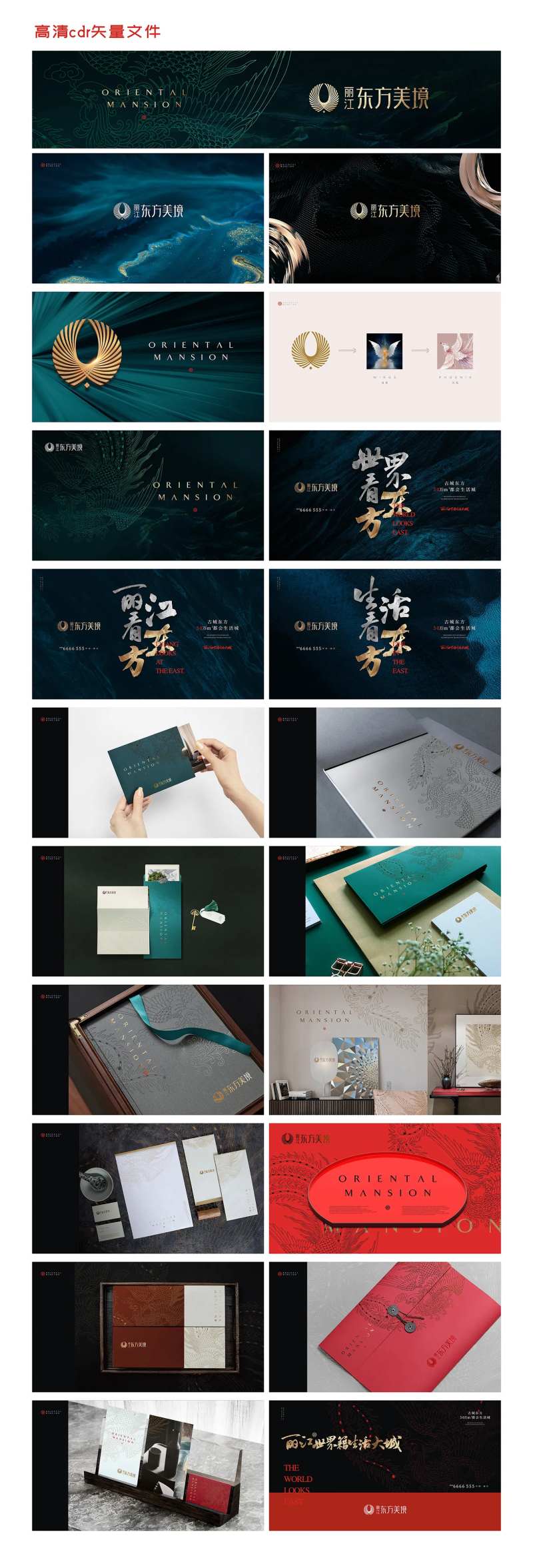 地产vi提案-采灵感-cailinggan.com