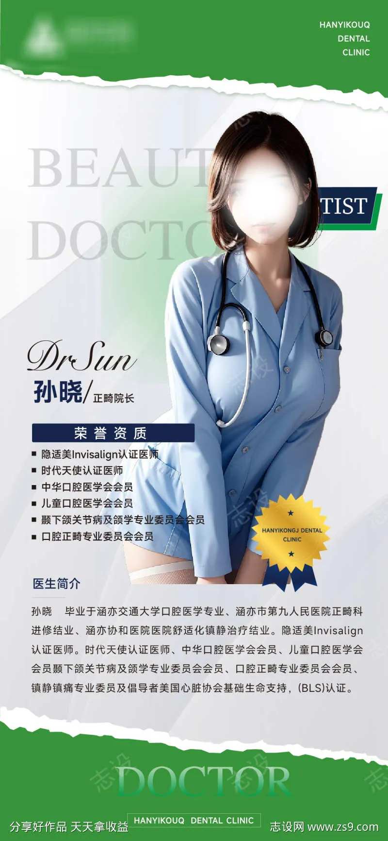 医生简介海报-采灵感-cailinggan.com