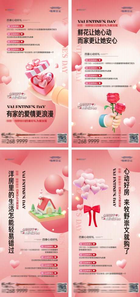 心动购房节活动促销分解系列海报-采灵感-https://www.cailinggan.com/