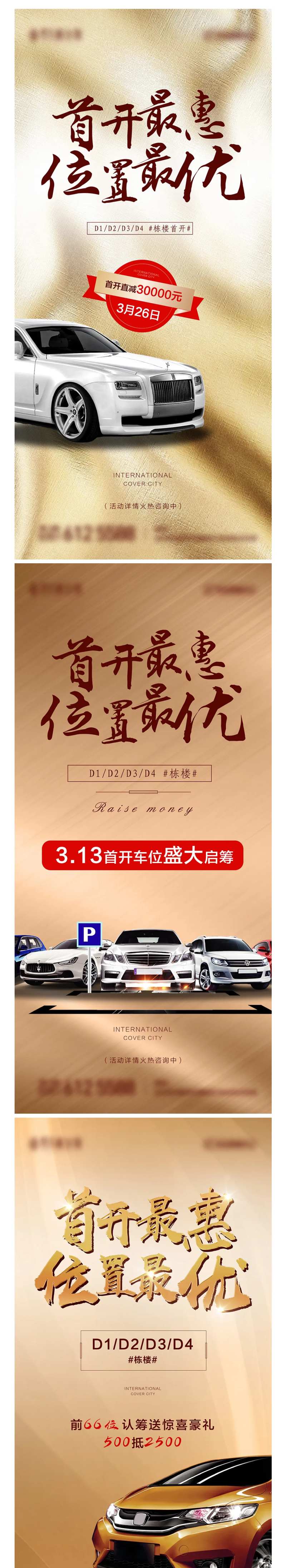 地产车位开盘香槟金系列微信单图-采灵感-cailinggan.com