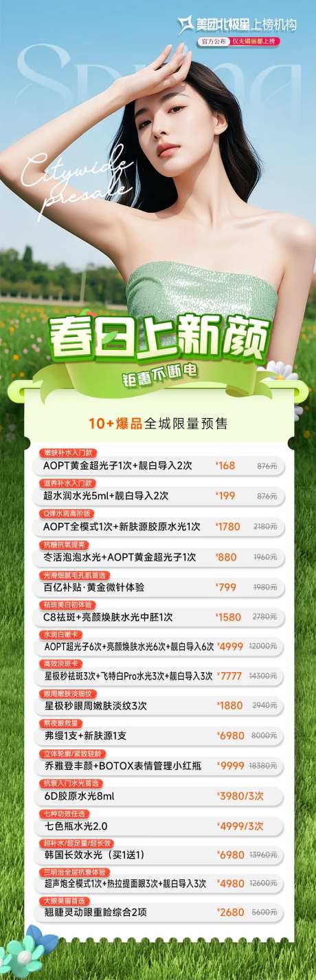 春日上新颜-采灵感-cailinggan.com
