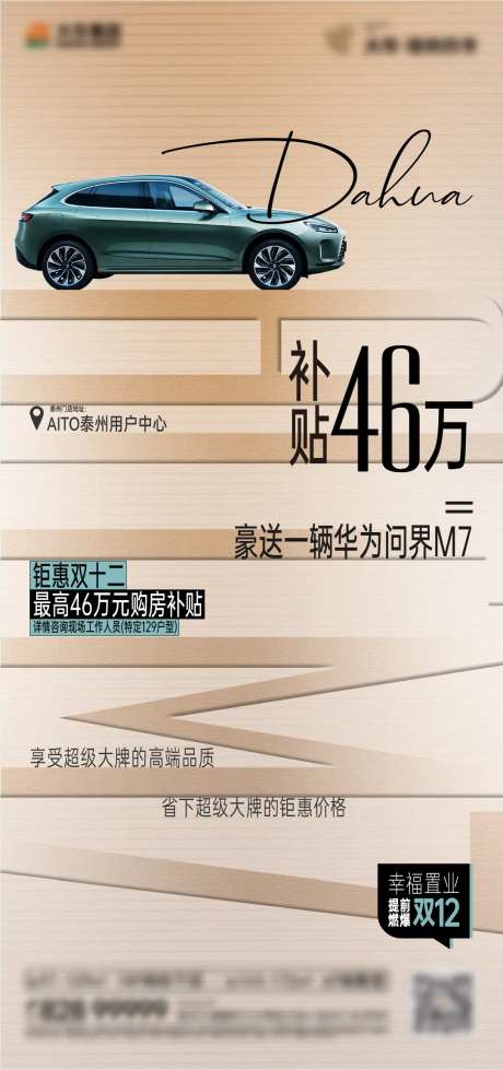 奢侈品汽车刷屏海报-采灵感-https://www.cailinggan.com/