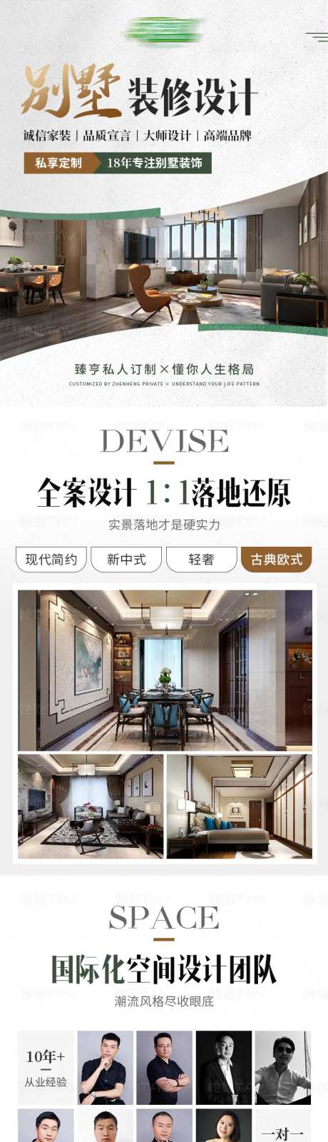 别墅室内装修设计长图-采灵感-https://www.cailinggan.com/