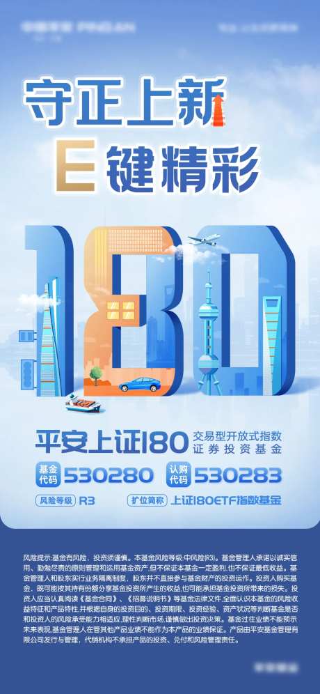 180基金理财海报-采灵感-https://www.cailinggan.com/