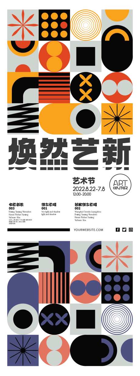艺术展览系列海报-采灵感-https://www.cailinggan.com/