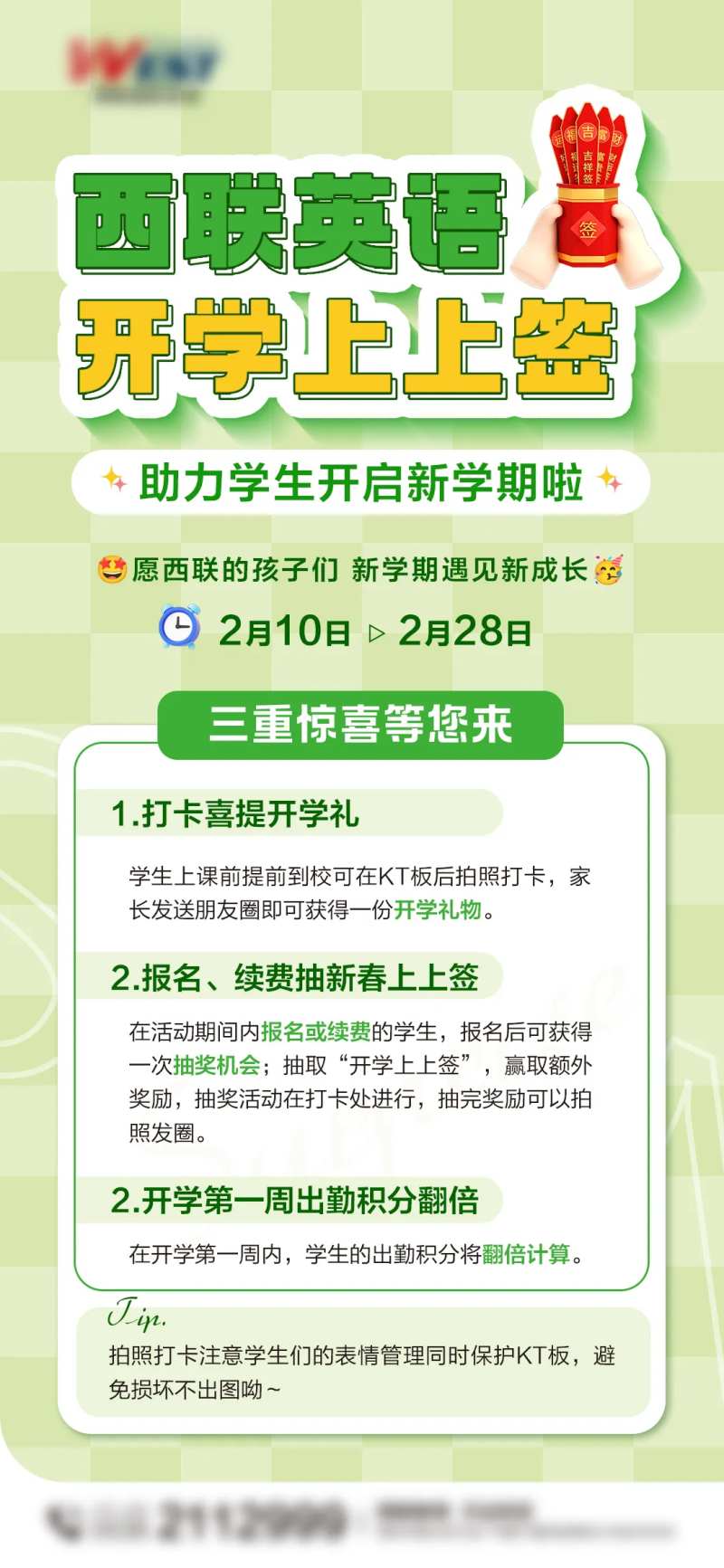 开学上上签-采灵感-cailinggan.com