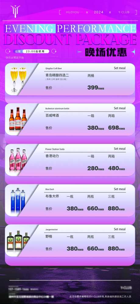 酒吧酒水单海报-采灵感-https://www.cailinggan.com/