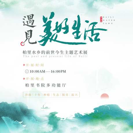 书画艺术展中国风-采灵感-https://www.cailinggan.com/