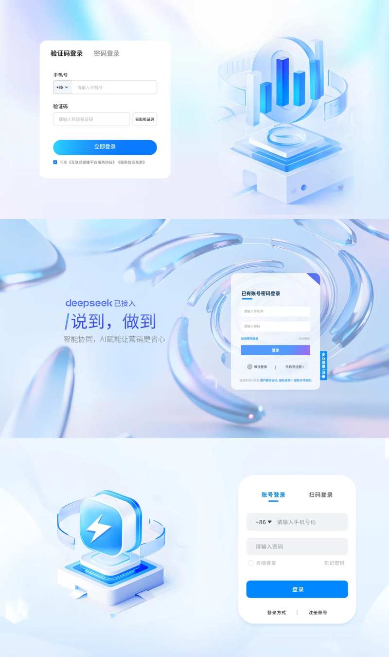 网页端登录注册界面合集-采灵感-cailinggan.com