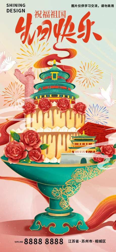 国风祝福祖国生日快来创意蛋糕手绘插画-采灵感-https://www.cailinggan.com/