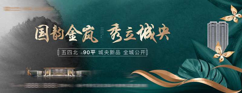 地产价值点绿金中式海报展板-采灵感-cailinggan.com