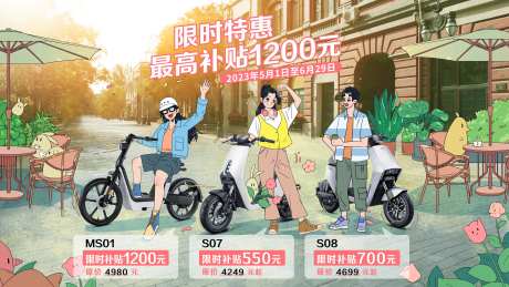 电动车补贴展板-采灵感-https://www.cailinggan.com/